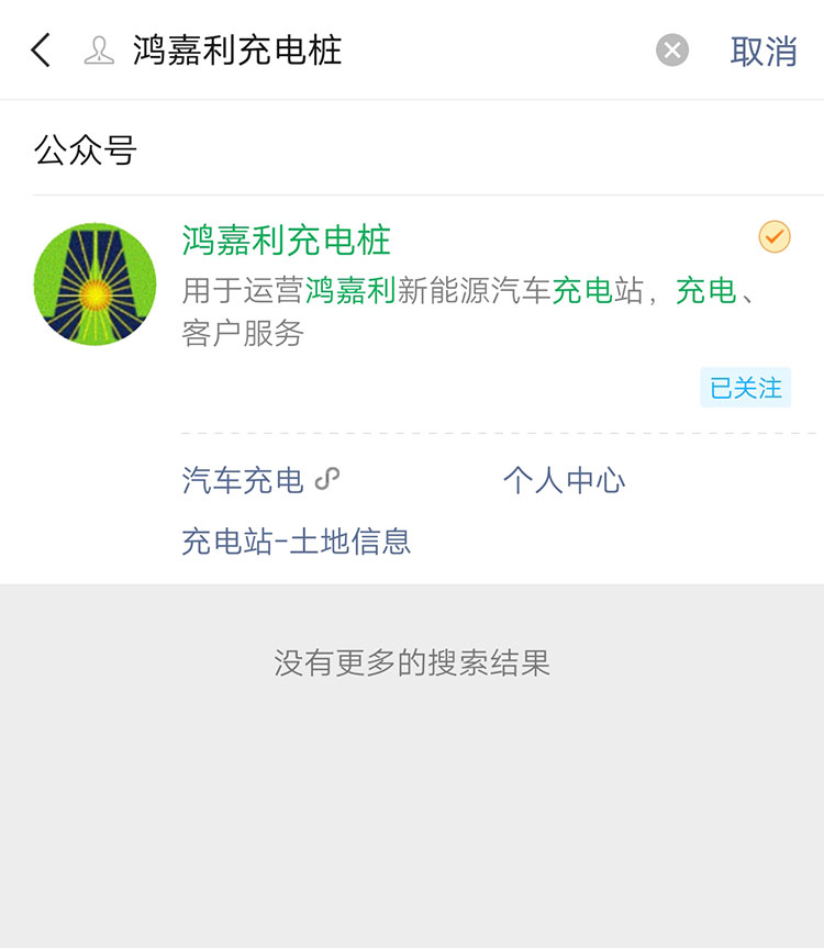 平博pinnacle充电桩【售后服务】报装报修流程(图3)