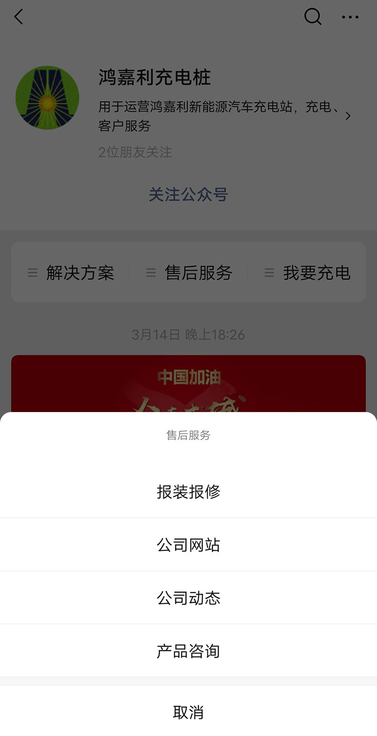 平博pinnacle充电桩【售后服务】报装报修流程(图5)