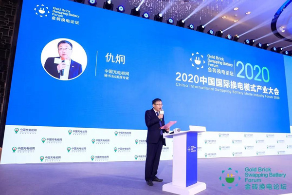 新模式、新机遇、新发展|2020中国国际换电模式产业大会顺利召开(图4)