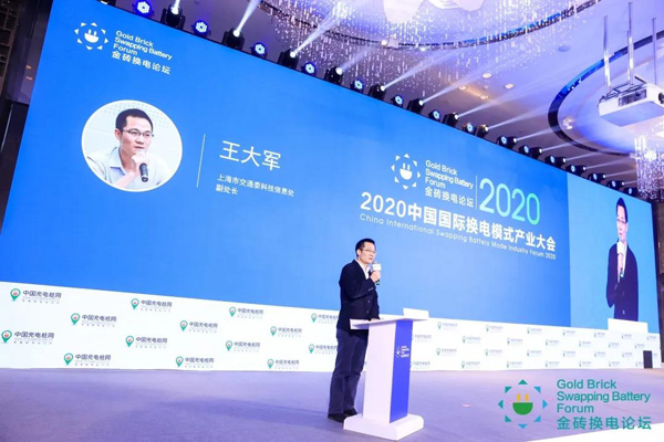 新模式、新机遇、新发展|2020中国国际换电模式产业大会顺利召开(图5)