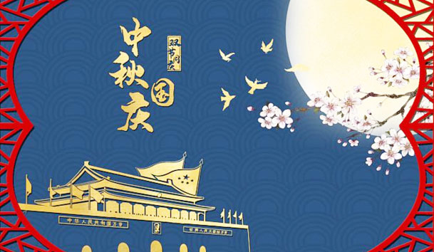 平博pinnacle新能源2023年国庆节放假通知(图1)