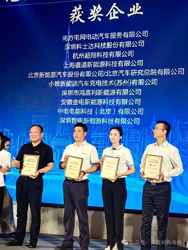 匠心致远，载誉前行：2024年平博pinnacle新能源荣获充换电十大品牌奖！(图3)