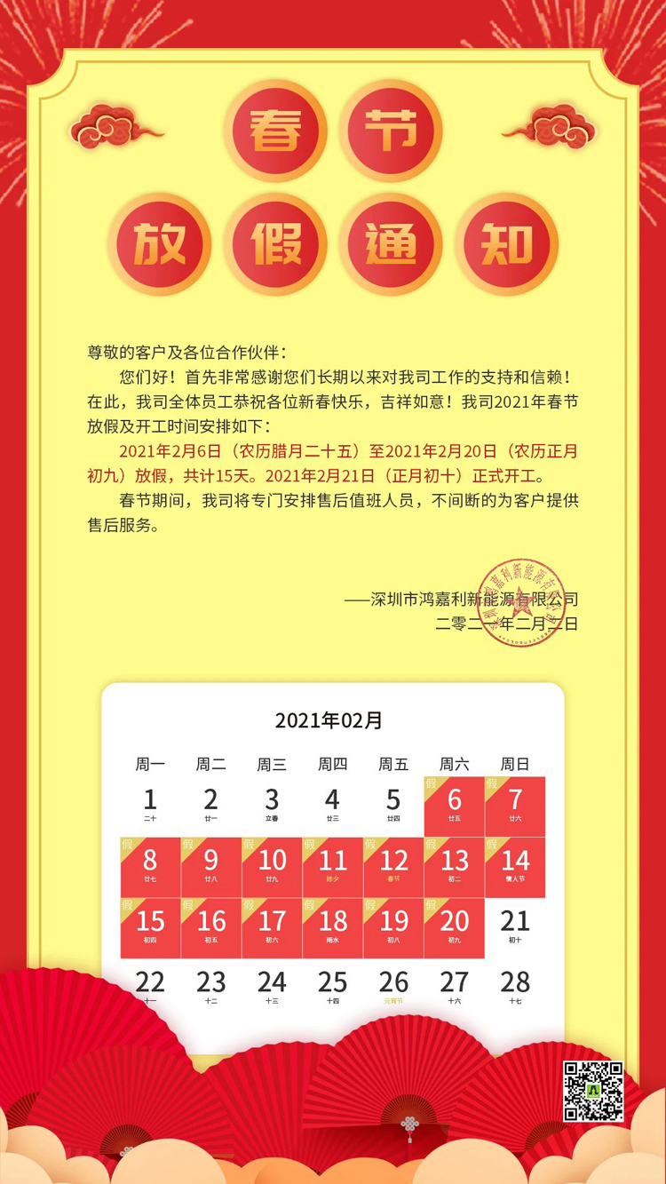 平博pinnacle新能源2021年春节放假通知(图1)