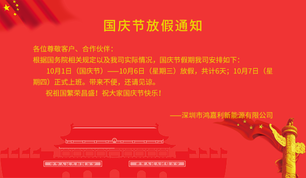 平博pinnacle2021年国庆节放假通知(图1)