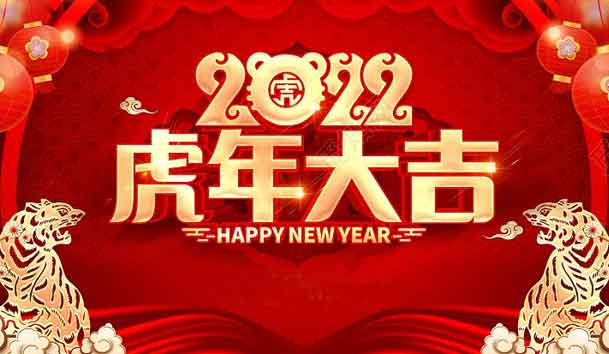 平博pinnacle新能源2022年春节放假通知(图1)