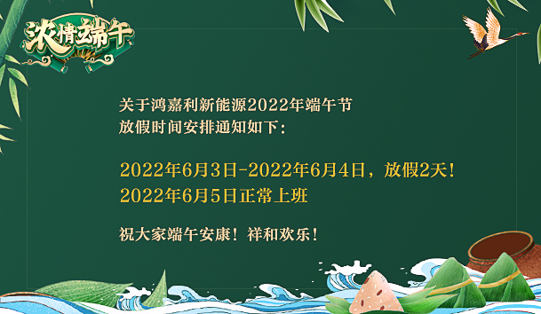 平博pinnacle2022年端午节放假通知(图1)